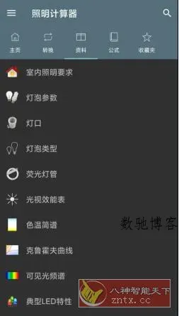 Lightning Calculations Pro 照明计算器v6.1.8 专业版-数驰博客