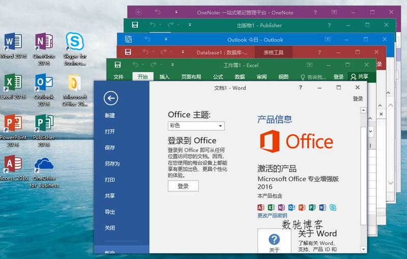微软Office 2016 26年1月授权版-数驰博客