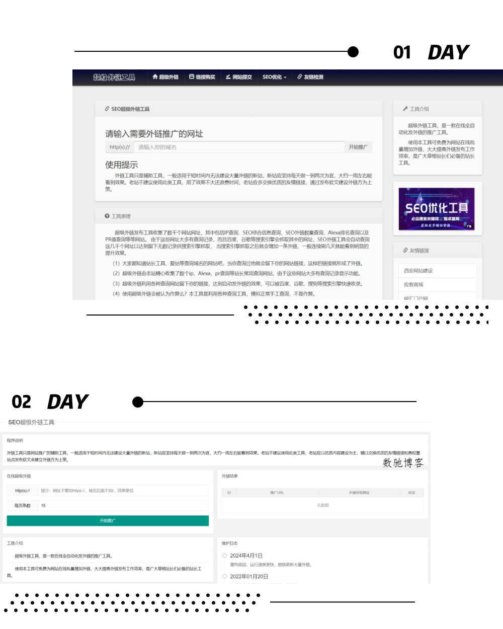 最新版两款不同版SEO超级外链工具PHP源码-数驰博客