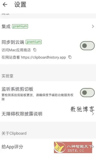 Clipboard Pro 剪贴板和注释 v8.3.3高级版-数驰博客