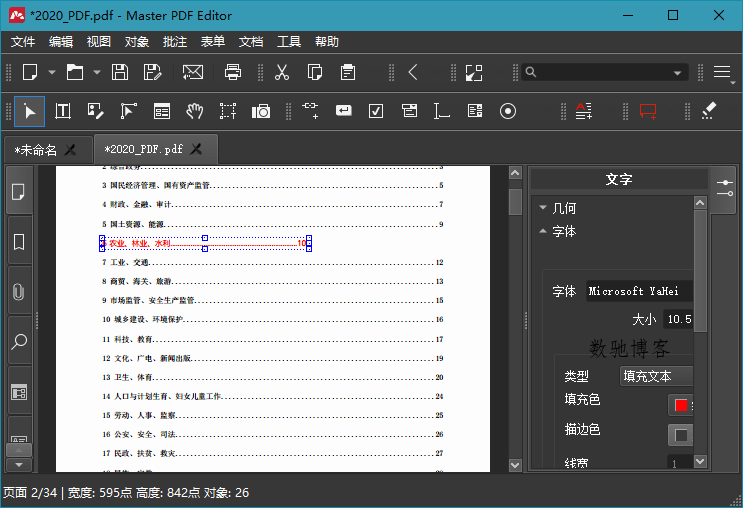 Master PDF Editor v5.9.94便携版-数驰博客