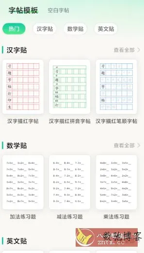 *题字帖打印生成器v2.0.2高级版-数驰博客