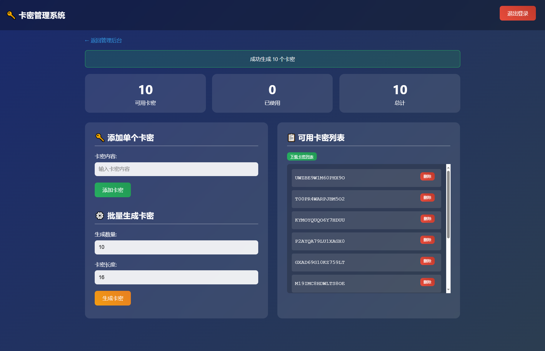 轻量级卡密分发系统源码|自助小号领取平台搭建工具-数驰博客