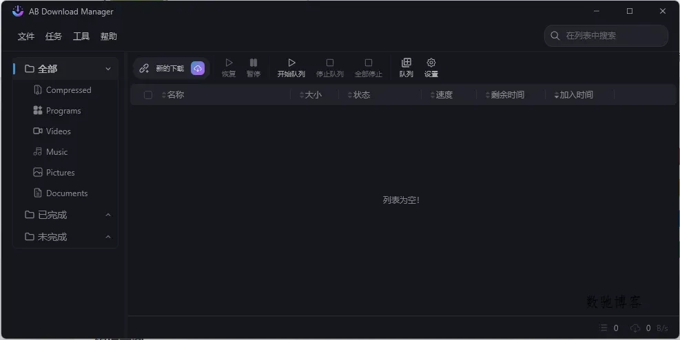 AB Download Manager v1.6.10绿色版-数驰博客