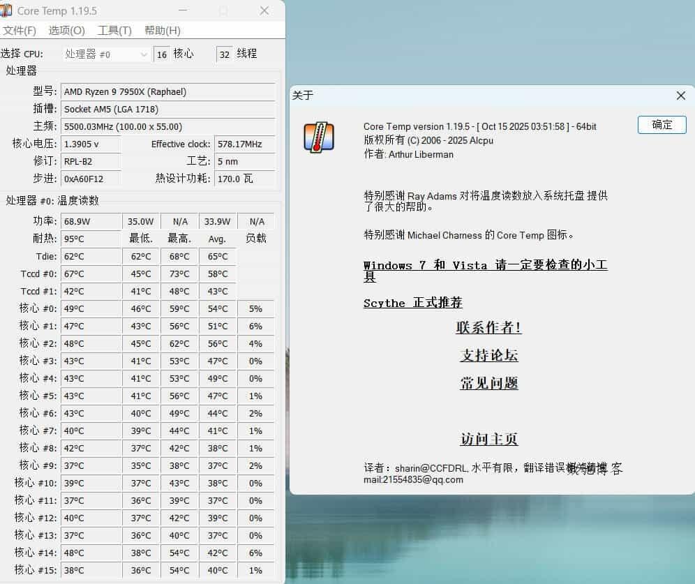CPU温度监测Core Temp v1.20.1 CPU温度监测Core Temp v1.20.1