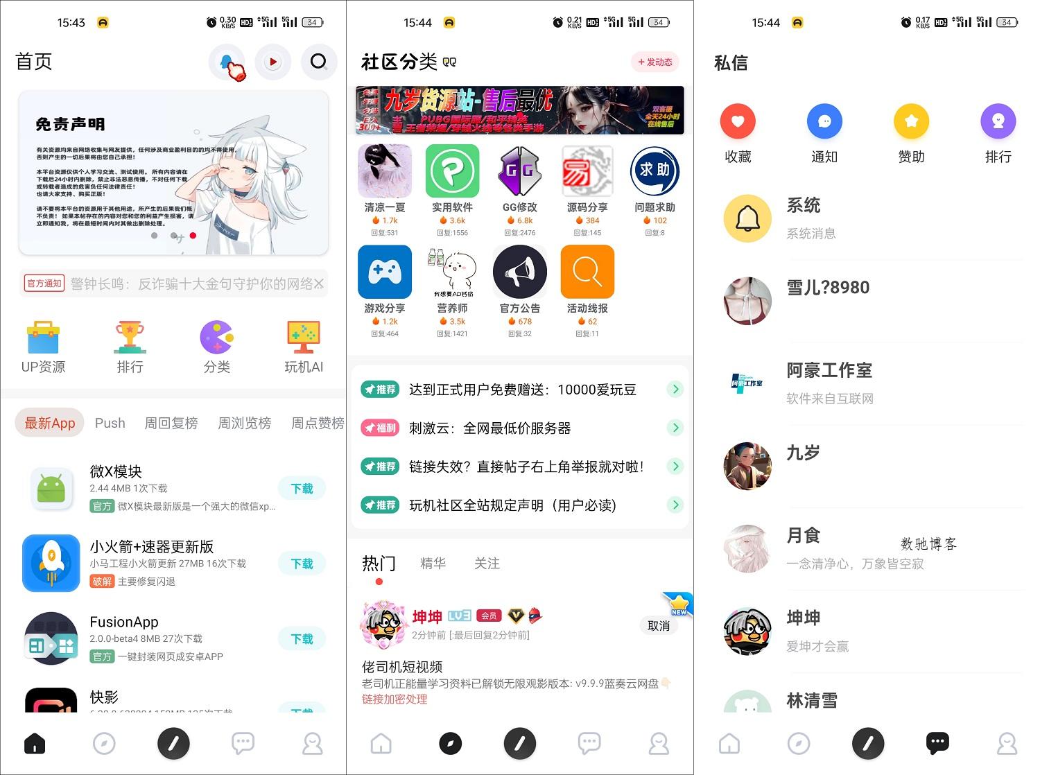 玩机社区系统源码 | 2024年最美社区源码 全开源 带后端-数驰博客