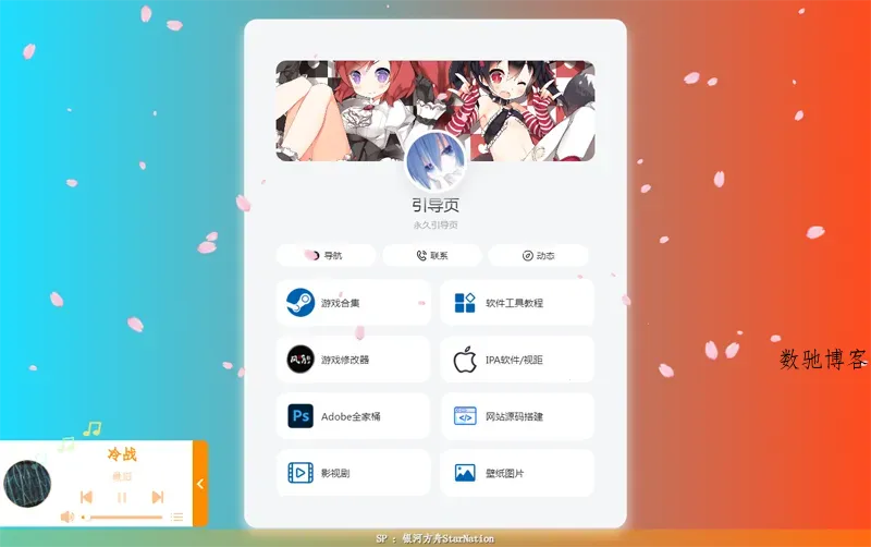 PHP大气个人引导页网页源码-数驰博客
