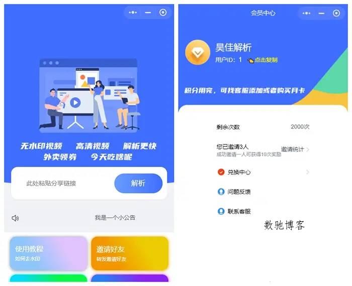 最新版去水印小程序源码+接口-数驰博客