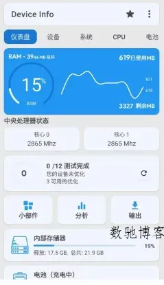 Device Info 设备信息 v3.4.1.2高级版-数驰博客