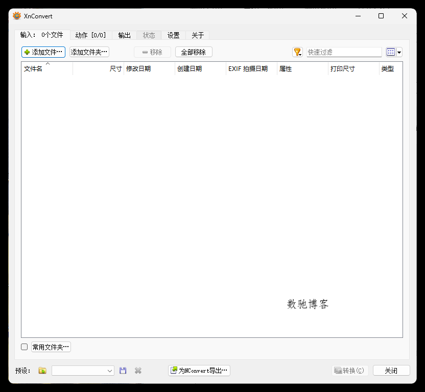 XnConvert图片处理v1.111.0绿色版-数驰博客
