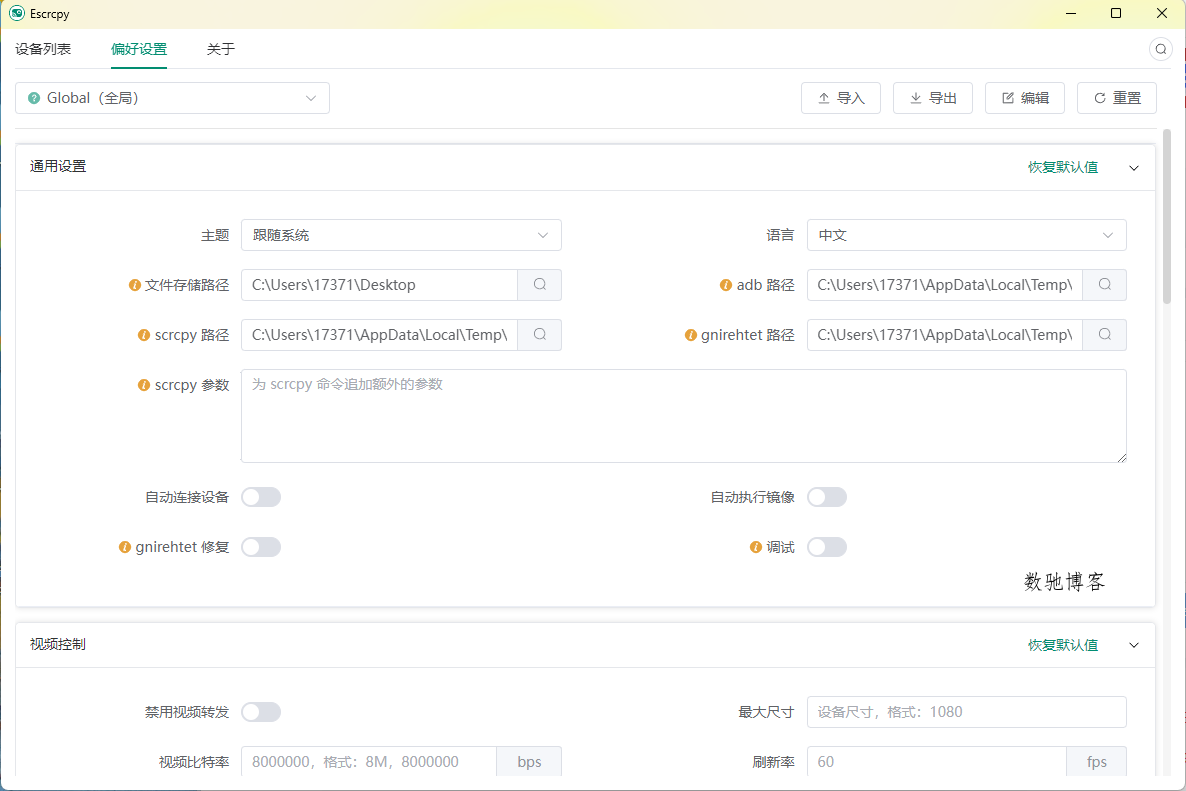 Escrcpy手机投屏v2.0.0便携版 Escrcpy手机投屏v2.0.0便携版