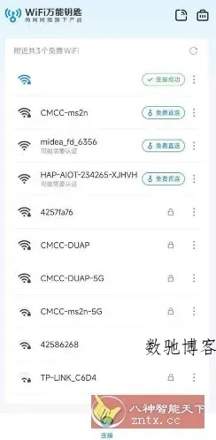 万能钥匙 V1.1.58免登显密版/纯净版-数驰博客