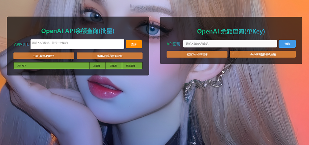 ChatGPT余额在线查询工具源码分享 | 一键部署轻松查看使用额度-数驰博客