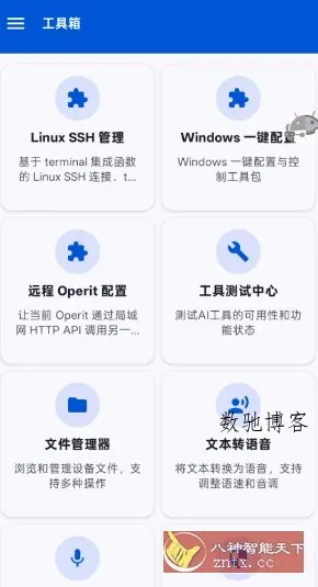 Operit AI 豆包AI手机开源版1.11.0-数驰博客