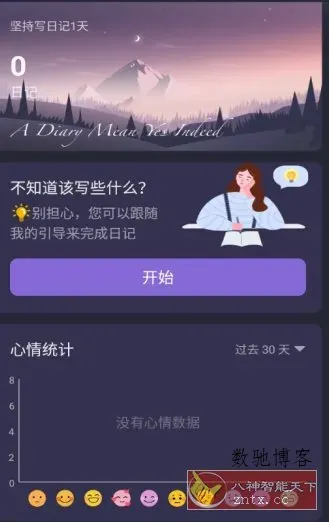 我的日记 My Diary Pro v1.04.01.0928专业版-数驰博客