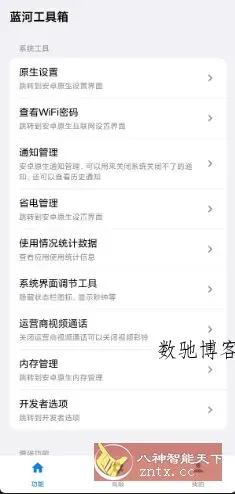 蓝河工具箱 4.3.8-数驰博客