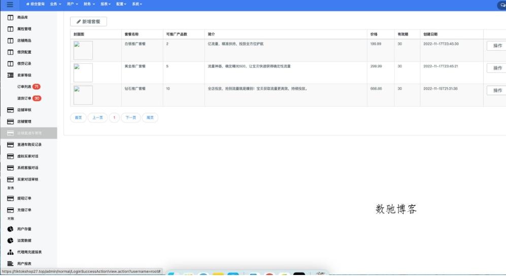 最新2025Tiktok跨境电商内嵌商城多语言tk源码搭建-数驰博客