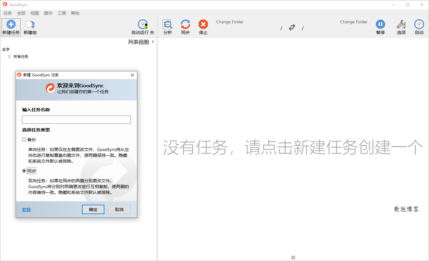 Goodsync Enterprise v12.9.25.5高级版 Goodsync Enterprise v12.9.25.5高级版