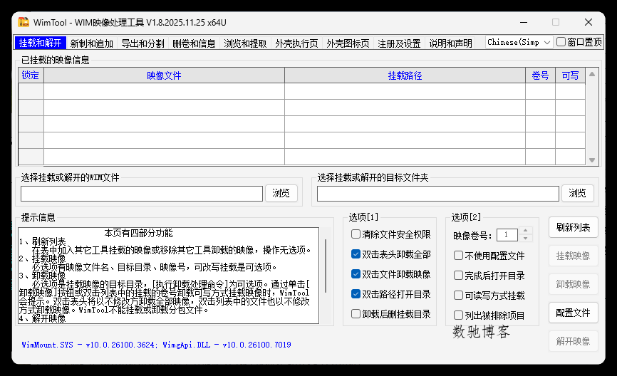 WimTool v2.0.2026.0118便携版-数驰博客