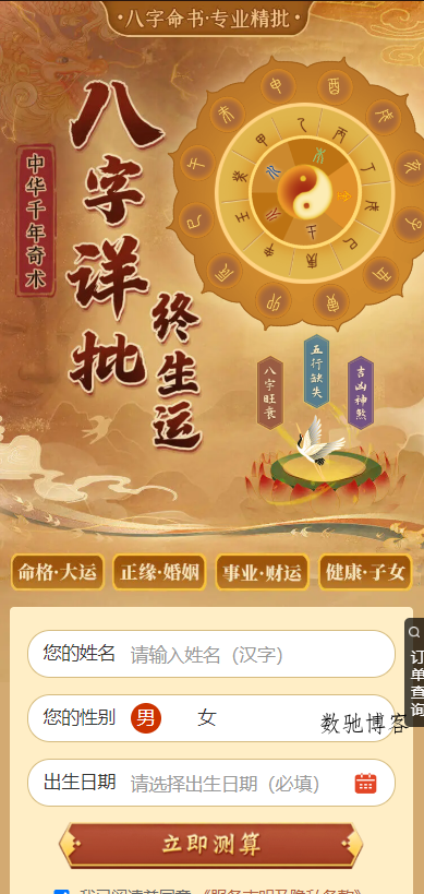 新版周易测算系统源码-数驰博客