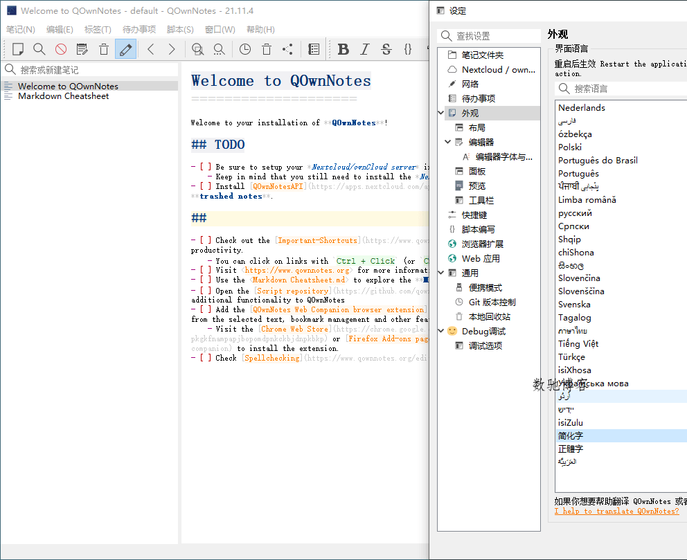 QOwnNotes笔记本v26.2.8绿色版 QOwnNotes笔记本v26.2.8绿色版