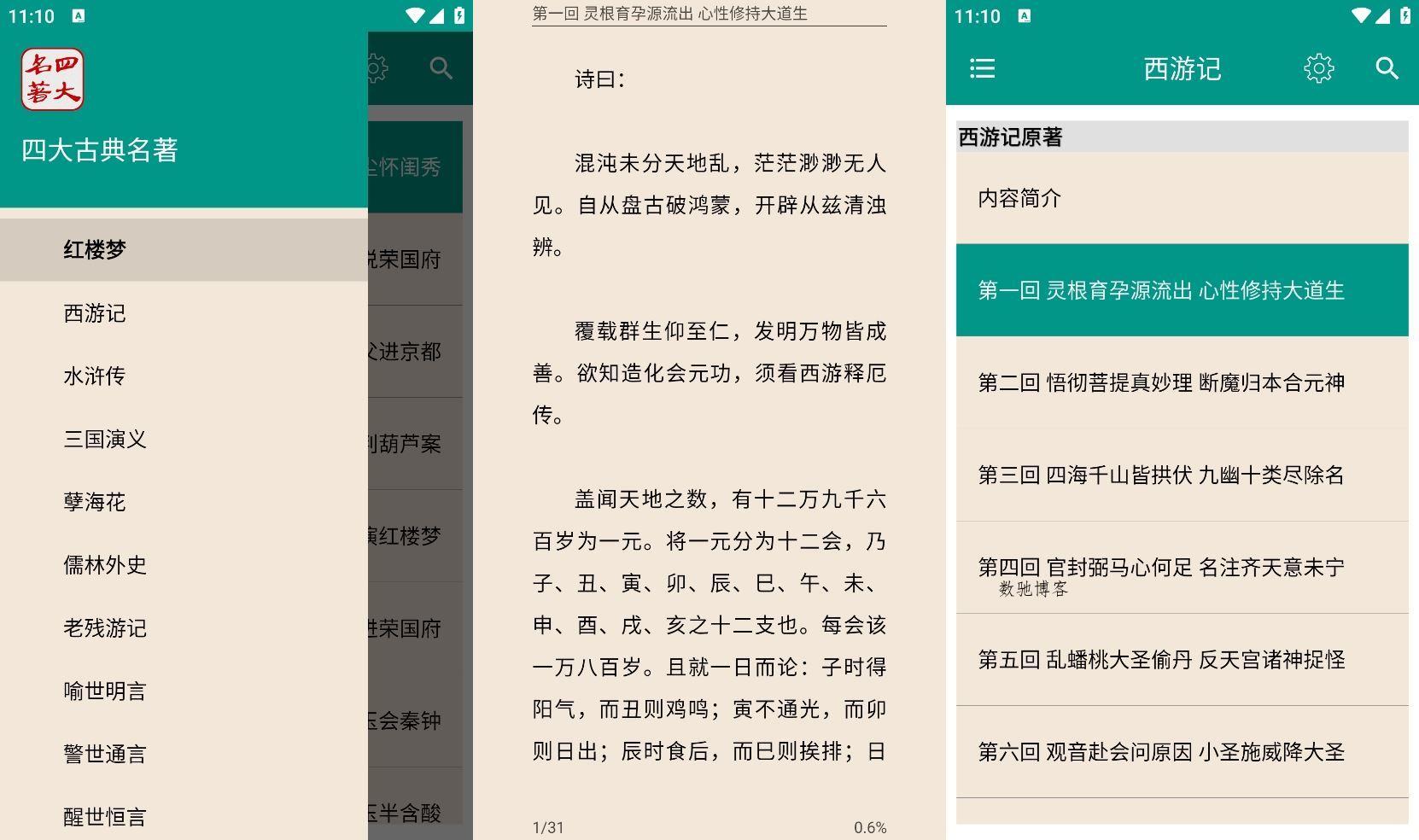 安卓四大古典名著v8.7.0纯净版-数驰博客