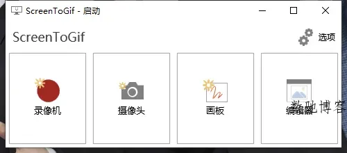 GIF神器ScreenToGif v2.41.4-数驰博客