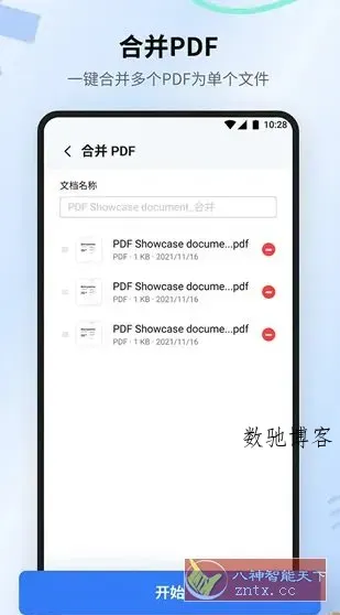 万兴PDF专家 v6.0.5高级版-数驰博客