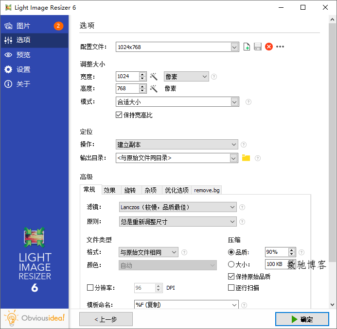 图片批量处理Light Image Resizer v7.6.0.159-数驰博客