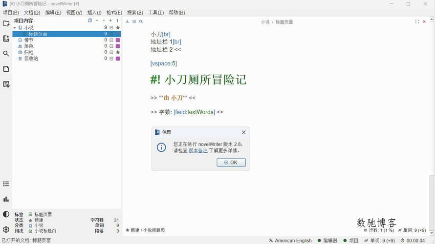 小说写作novelWriter v2.8.1中文版-数驰博客