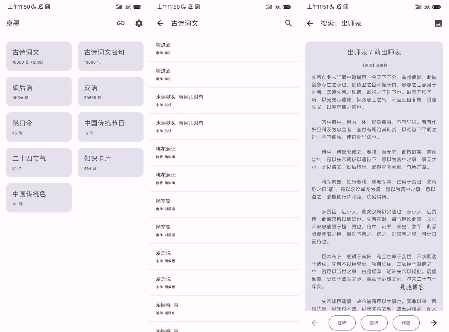 安卓京墨v1.15.3古诗词文助手-数驰博客