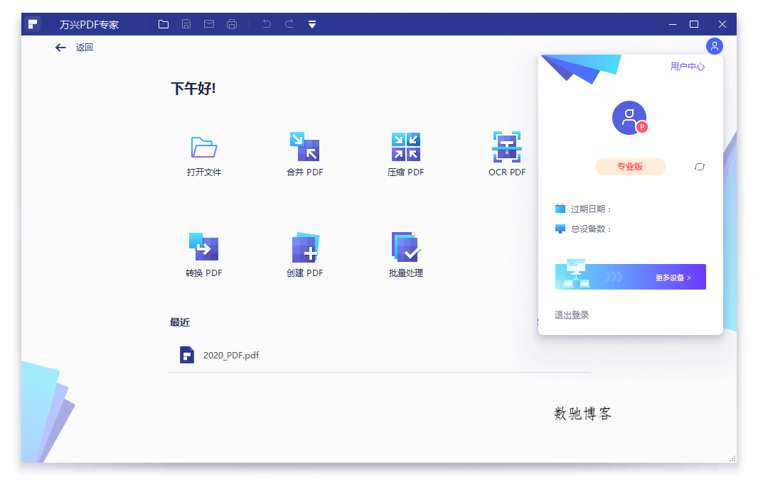 万兴PDF专家v12.1.9专业版 万兴PDF专家v12.1.9专业版