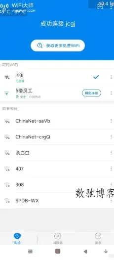 WiFi Master Wifi大师v5.5.85高级版-数驰博客