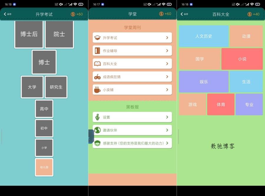 超极学霸2.5.7强势来袭学霸神器再度进化-数驰博客