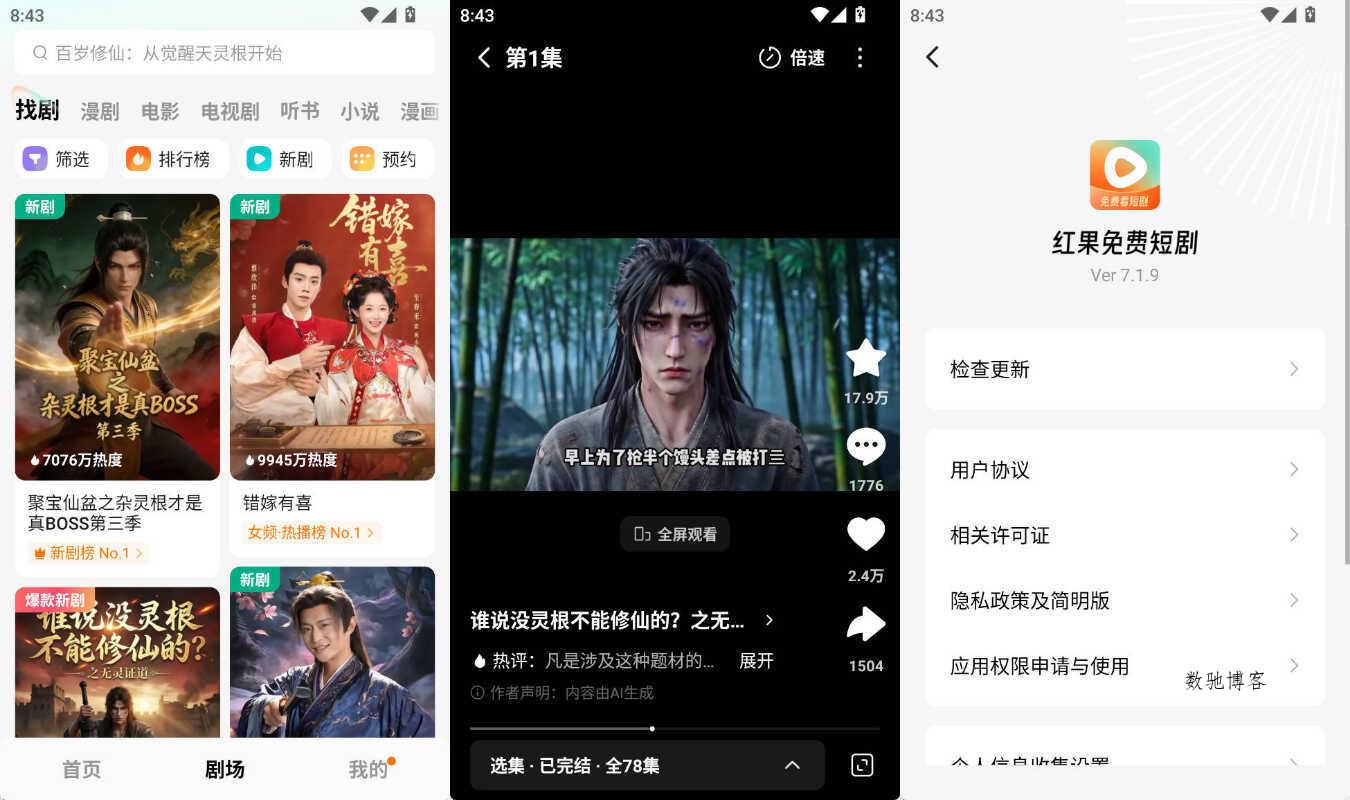 安卓红果免费短剧APP v7.1.9.69绿色版-数驰博客