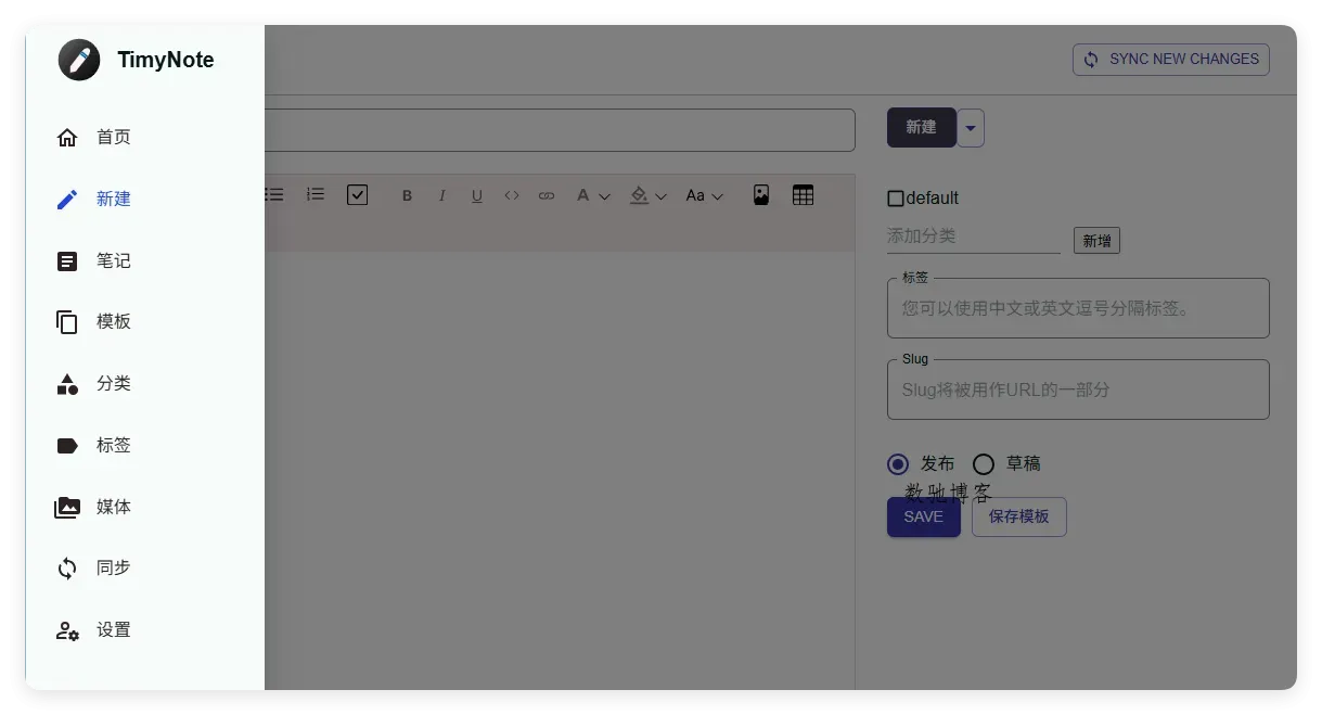 TimyNote笔记软件v1.2.1绿色版-数驰博客