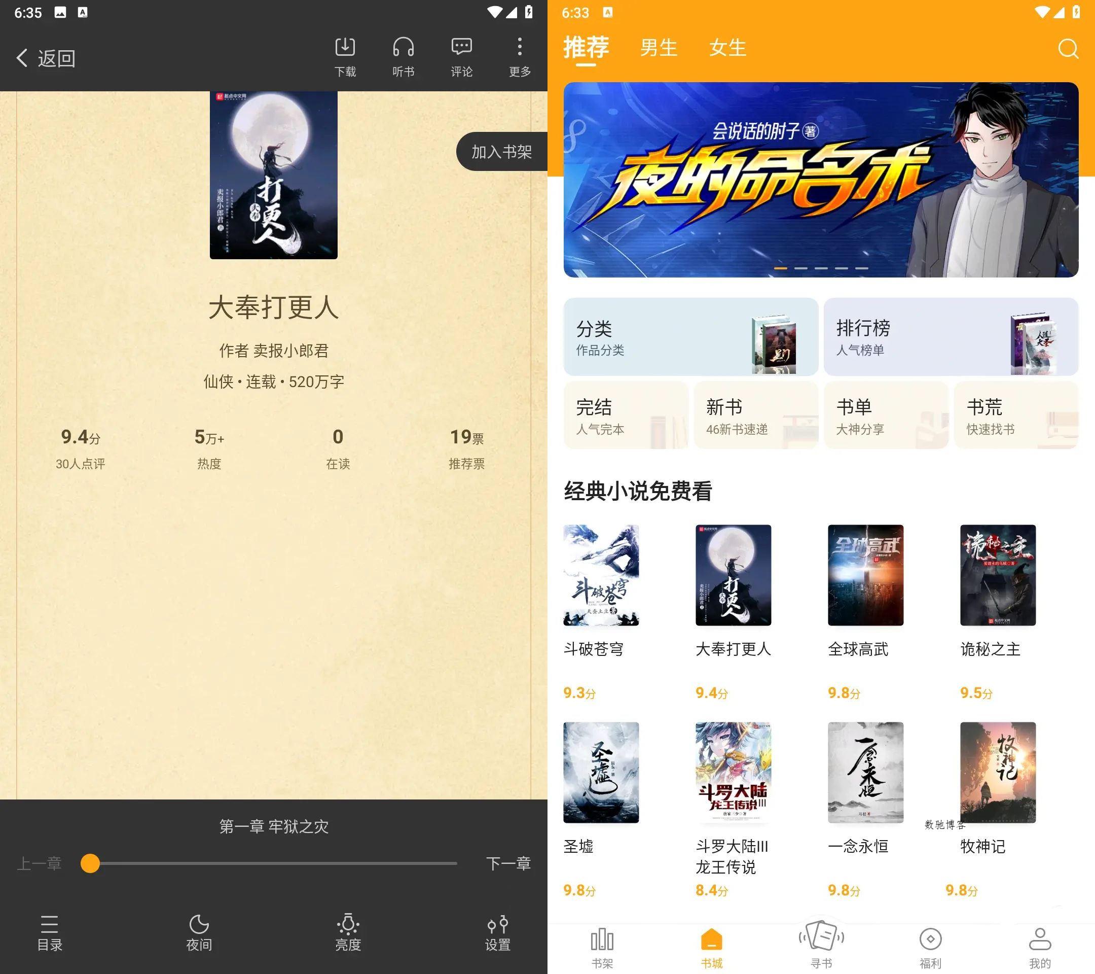 安卓笔趣阁完美版app 小说漫画集一体-数驰博客