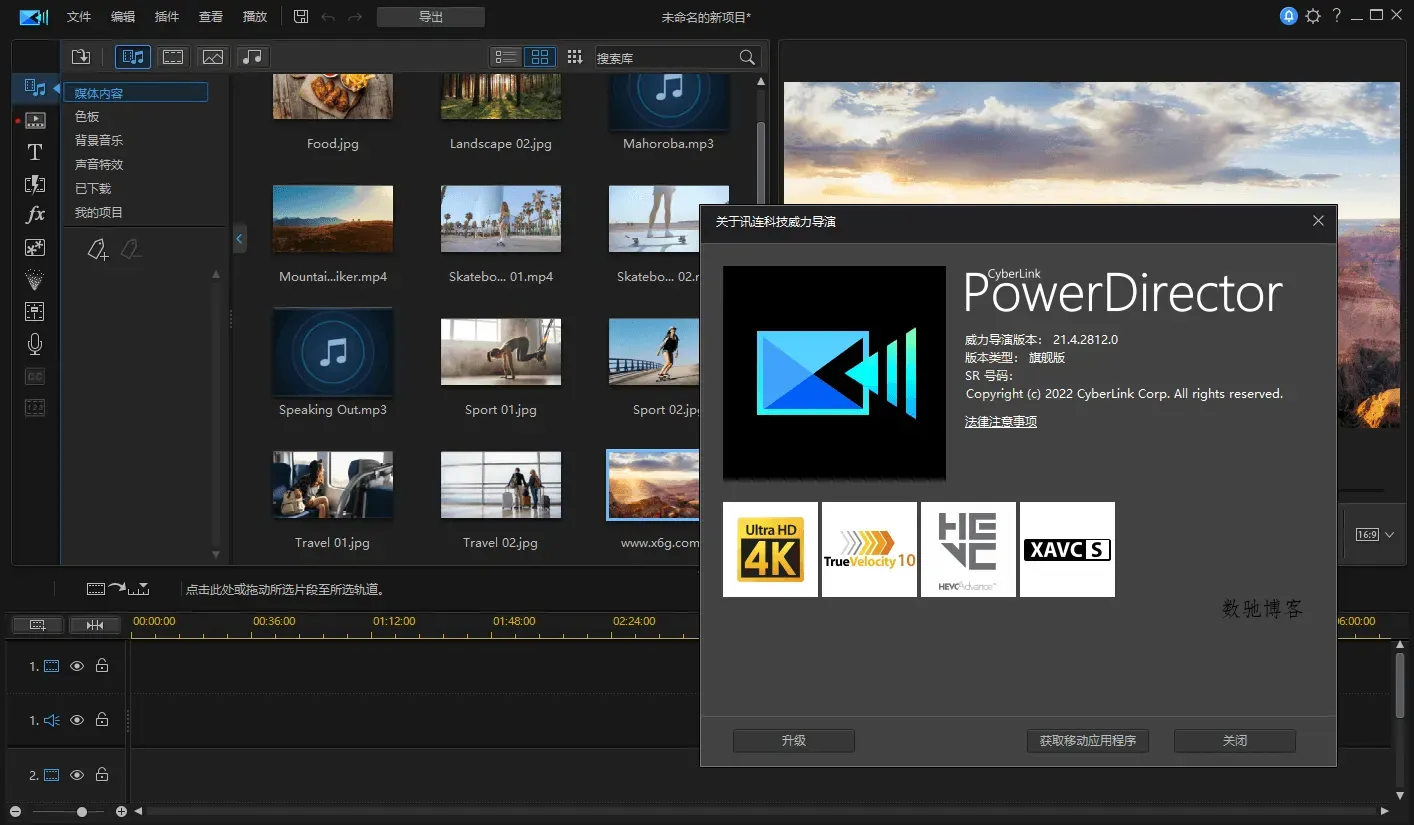 PowerDirector v23.6.1923旗舰版-数驰博客
