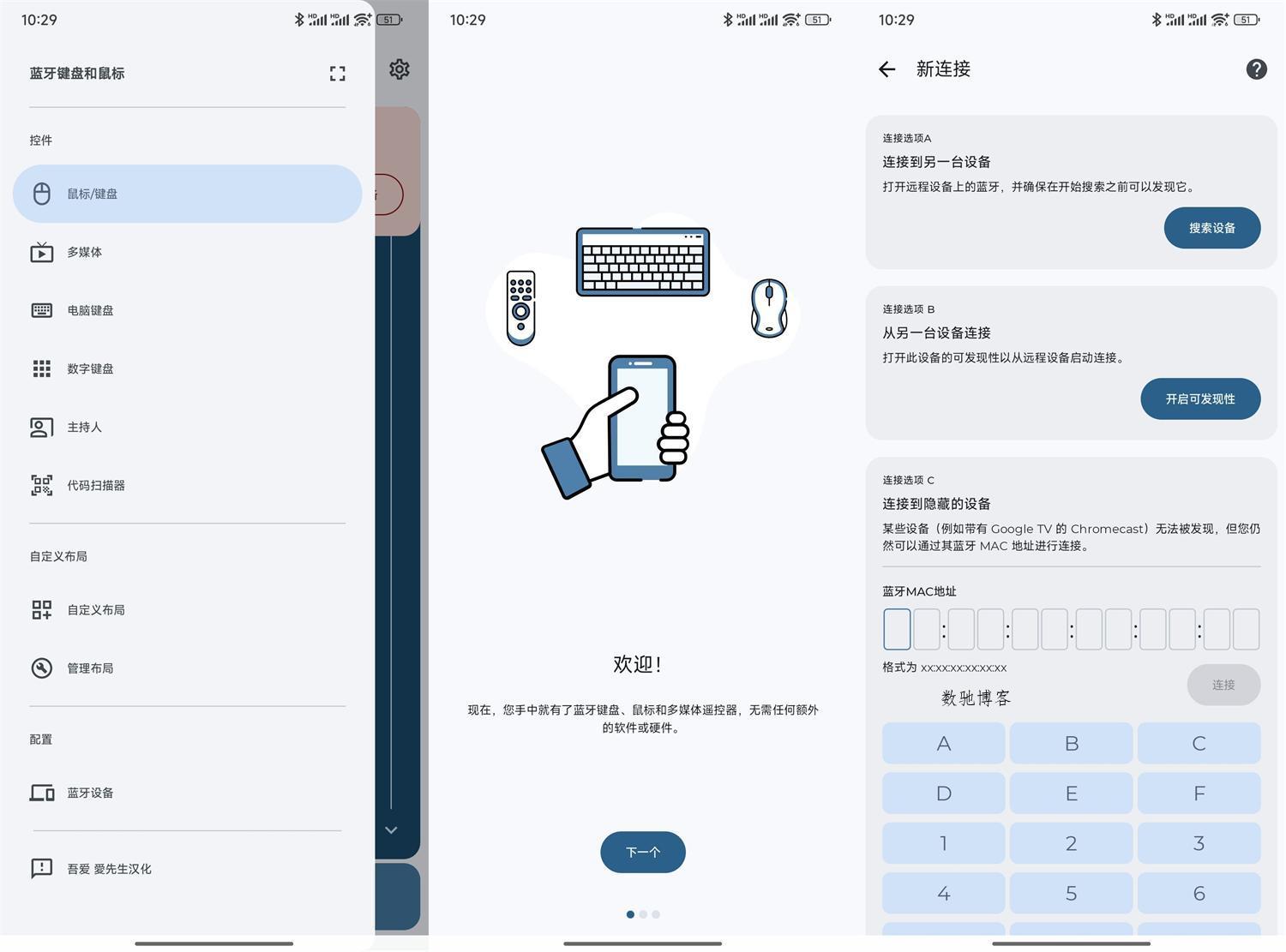 Bluetooth keyboard Pro v6.10.4汉化版-数驰博客