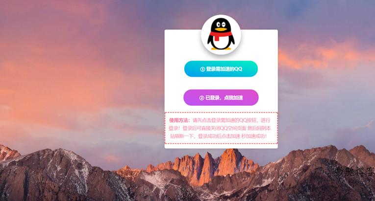 QQ手游加速点亮网站源码-数驰博客