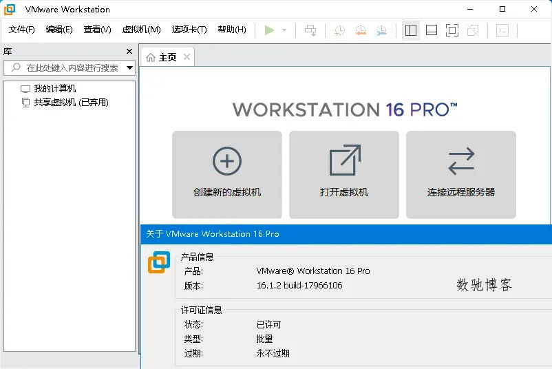 VMware虚拟机v17.6.4精简版-数驰博客