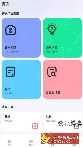 Question.AI 作业AI助手v3.3.17高级版-数驰博客