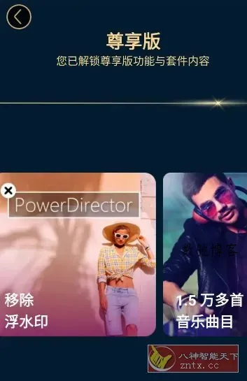PowerDirector威力导演 v15.7.0高级版-数驰博客