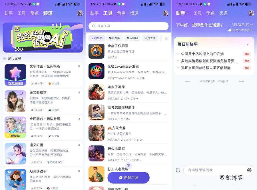通义AI3.57支持图生视频内置满血千问-数驰博客