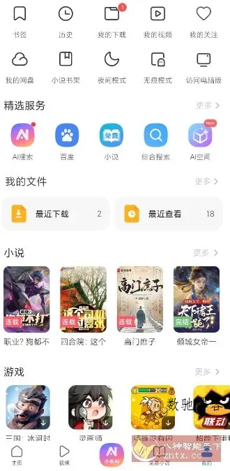 小米浏览器提取版v20.8.61205-数驰博客