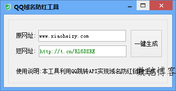 域名防红短网址生成工具 带源码-数驰博客