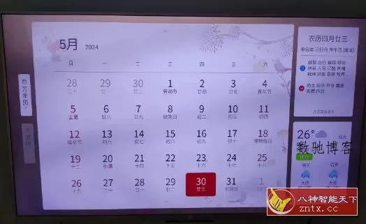 万年历TV v2.8.1343-数驰博客