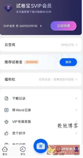试卷宝 v4.7.0高级版-数驰博客