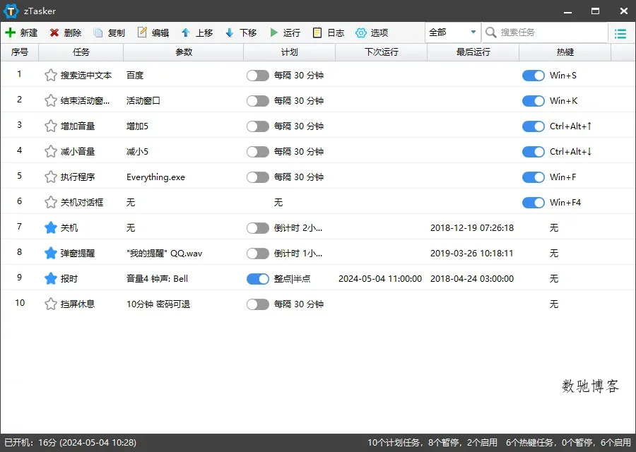 zTasker v2.2.6一键定时自动化任务-数驰博客