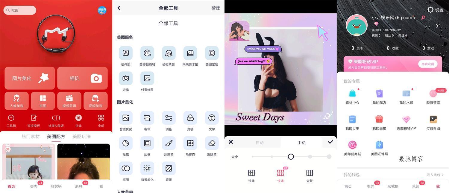 安卓美图秀秀v11.17.1高级版-数驰博客